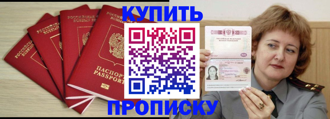 прописка регистрация в Лисках