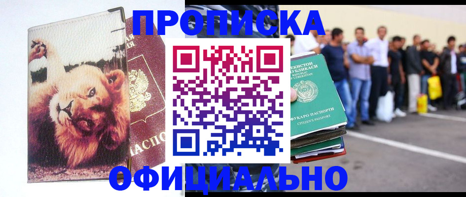 прописка регистрация в Лисках